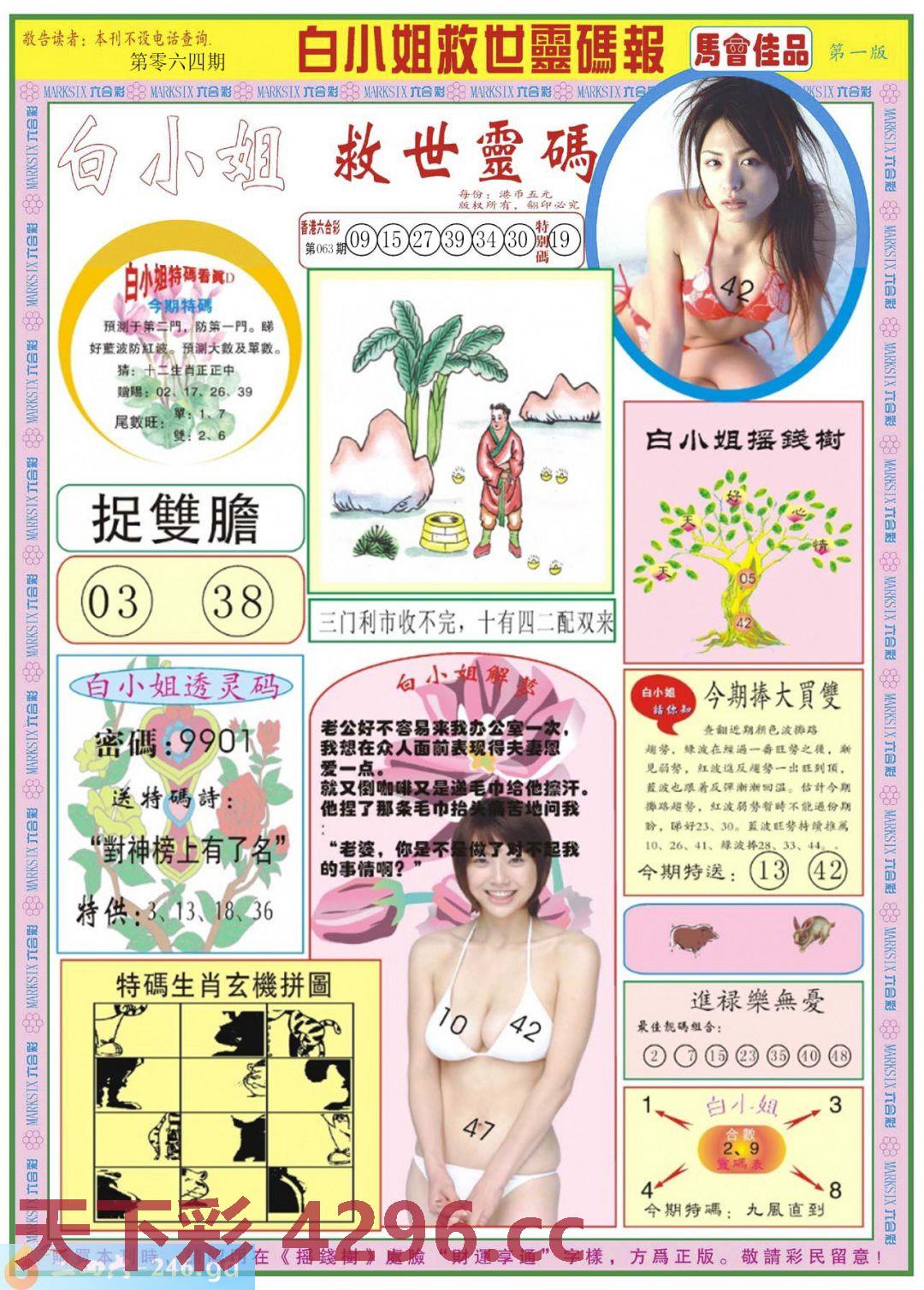 ：白小姐龙卷风